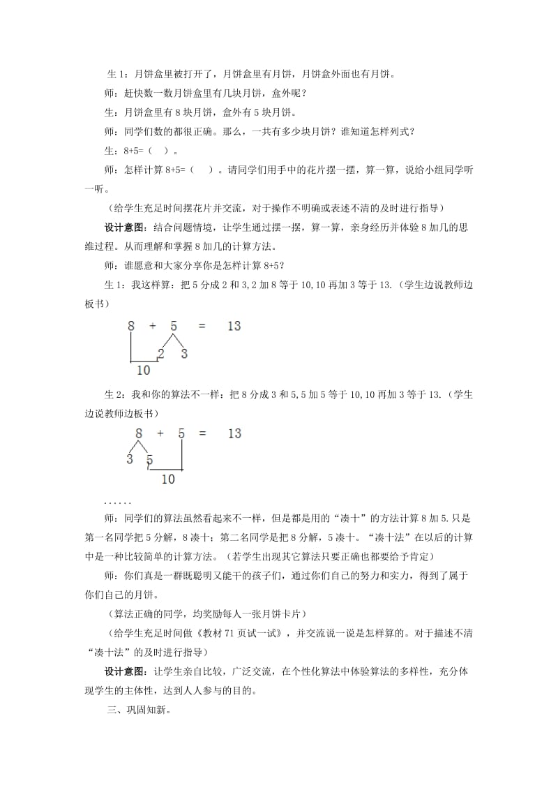 一年级数学上册 第8单元 20以内的加法 8.2.2 8加几教案 冀教版.doc_第2页