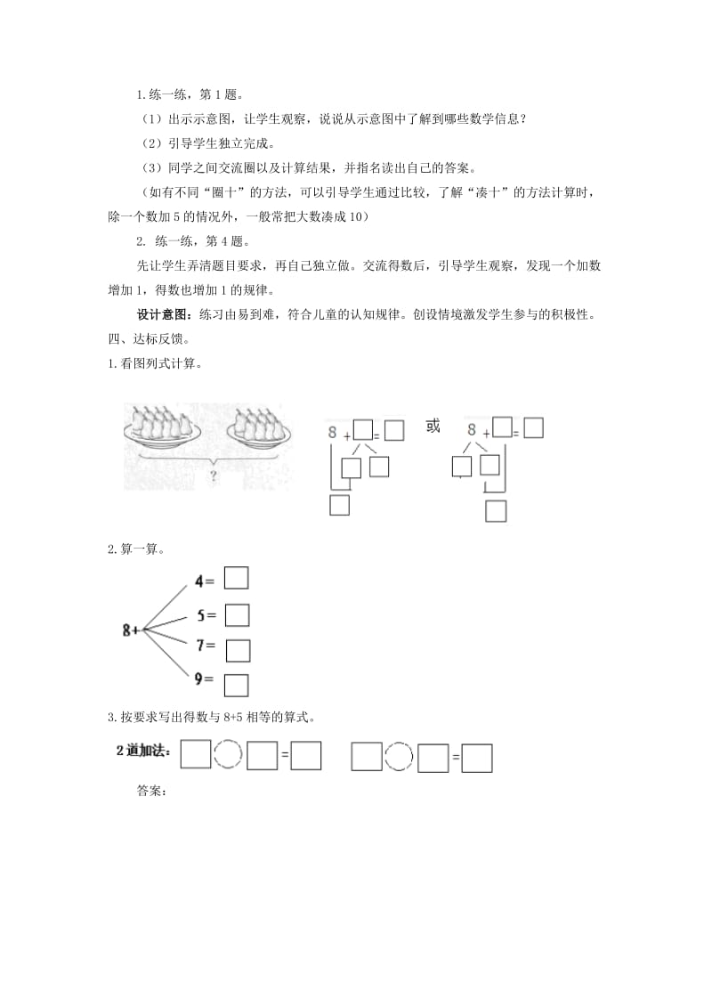 一年级数学上册 第8单元 20以内的加法 8.2.2 8加几教案 冀教版.doc_第3页