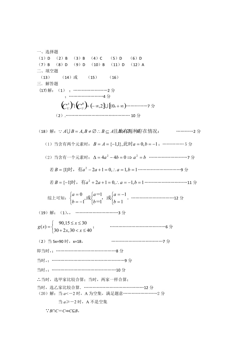 2019-2020年高一上学期模块检测与评估（一）数学试题 含答案.doc_第3页