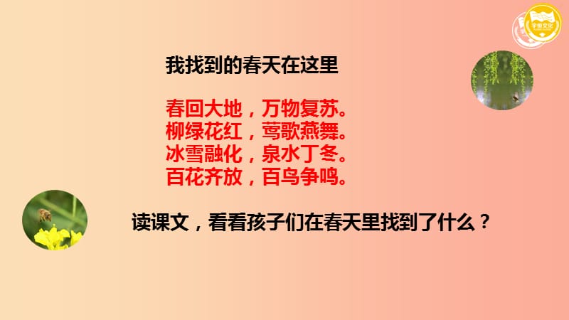 2019二年级语文下册课文12找春天课件4新人教版.ppt_第3页