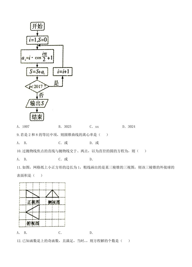 2019-2020年高三下学期第二次调研（模拟）考试数学（文）.doc_第2页