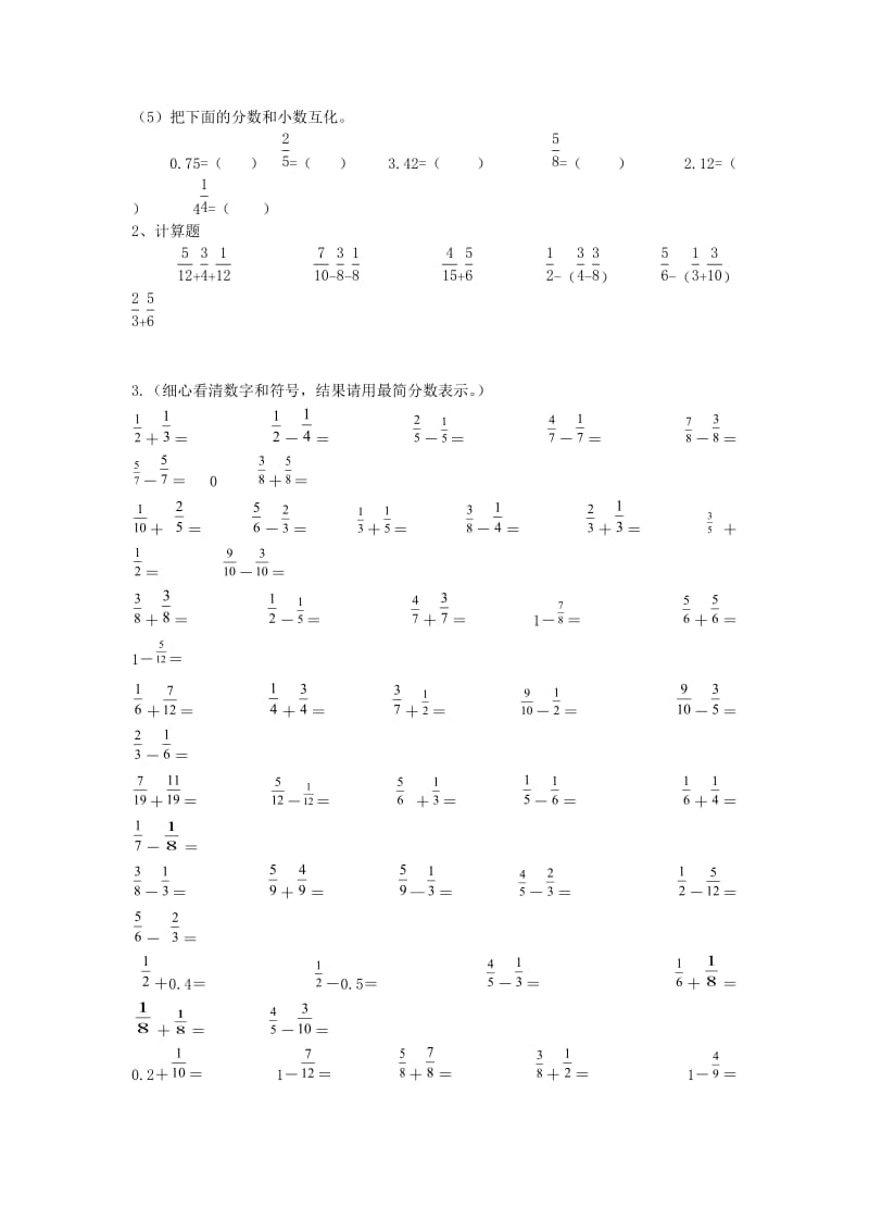 五年级数学下册 第一单元《分数加减法》单元练习题北师大版.doc_第2页