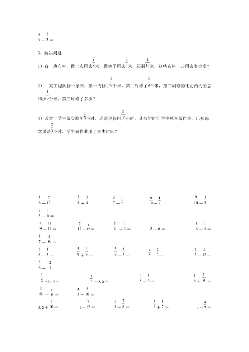 五年级数学下册 第一单元《分数加减法》单元练习题北师大版.doc_第3页