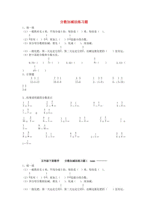 五年級數(shù)學下冊 第一單元《分數(shù)加減法》單元練習題北師大版.doc