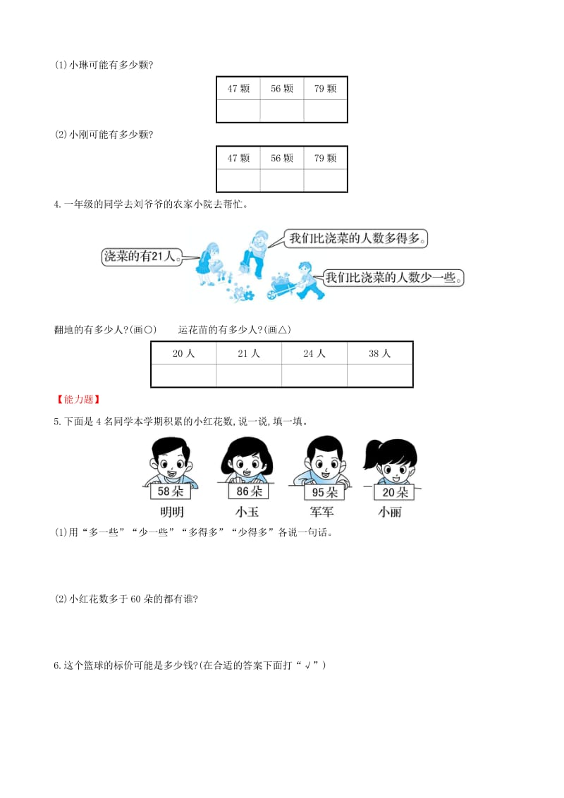 2019版一年级数学下册 第六模块 简单的估计推理问题试题 （新版）新人教版.doc_第3页