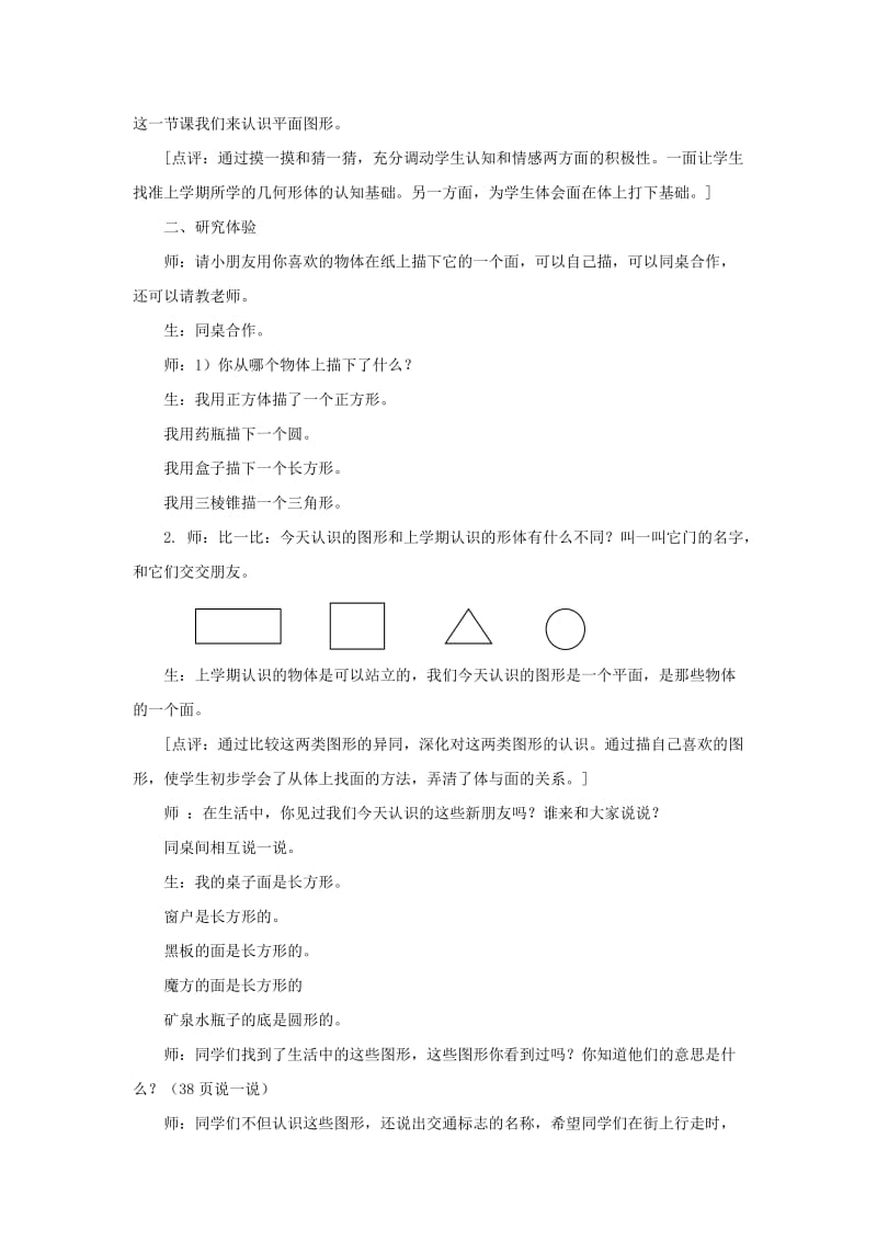 一年级数学下册 第4单元 有趣的图形 1 认识图形教学设计3 北师大版.doc_第2页