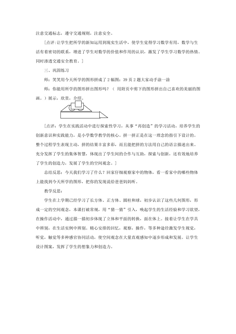 一年级数学下册 第4单元 有趣的图形 1 认识图形教学设计3 北师大版.doc_第3页