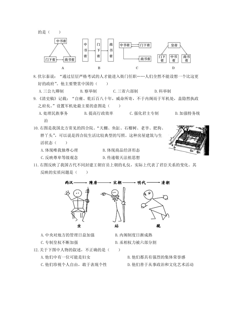 2019-2020年高一历史上学期期中测试试题.doc_第2页