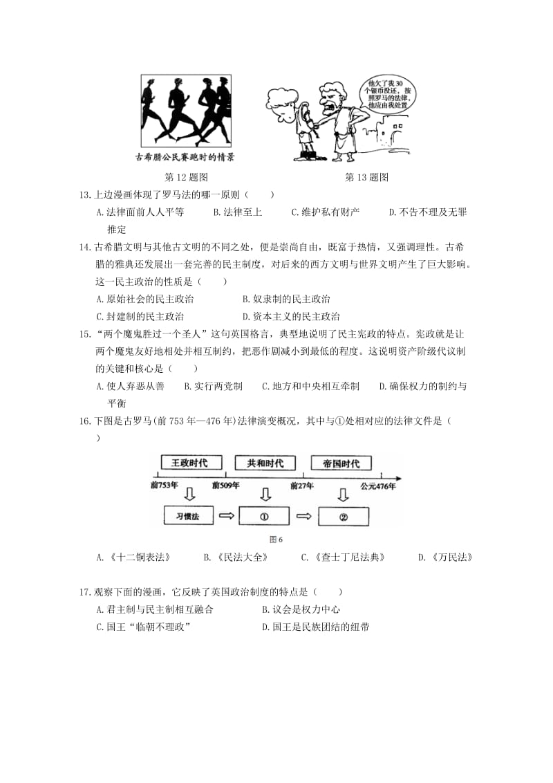 2019-2020年高一历史上学期期中测试试题.doc_第3页