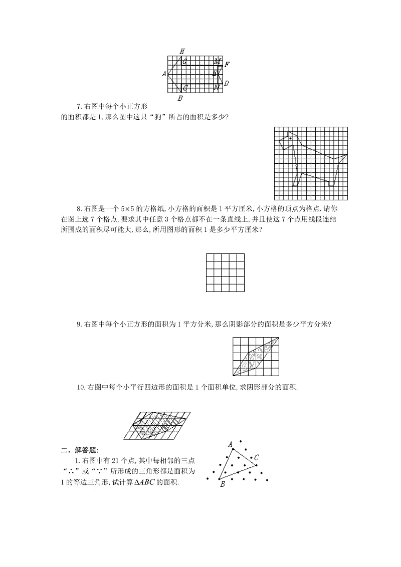 四年级数学 奥数练习9 格点与面积习题（B）.doc_第2页