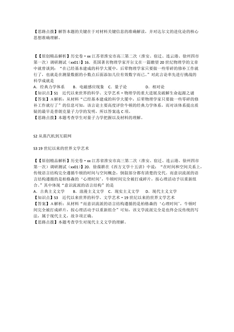 2019-2020年高考历史 解析分类汇编 S单元近代以来世界的科学、文学艺术（二）.doc_第2页