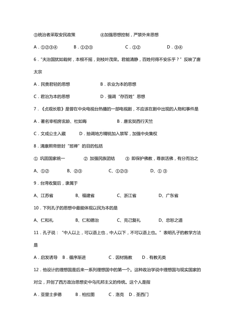 2019-2020年高二下学期期末考试 历史试题.doc_第2页