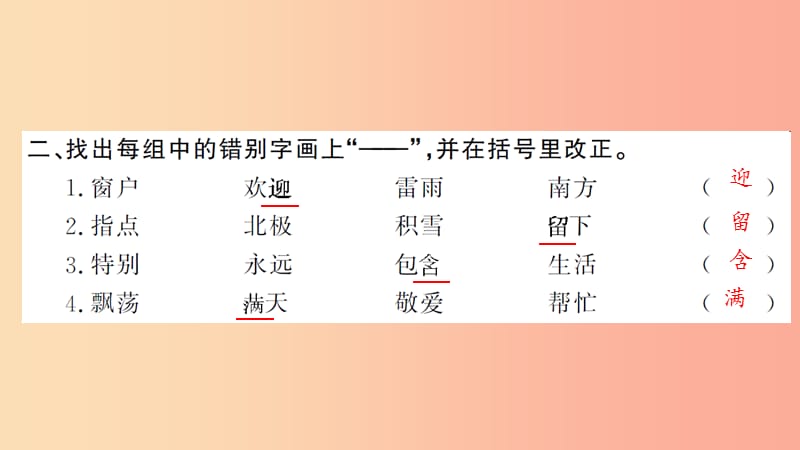 2019学年二年级语文下册 随堂微测六 习题课件 新人教版.ppt_第3页