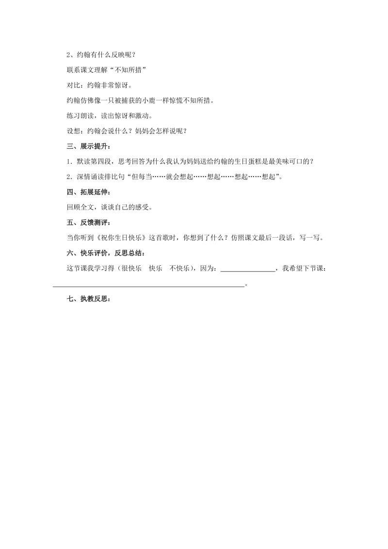 2019六年级语文上册 第三单元 9《祝你生日快乐》导学案 鄂教版.doc_第3页