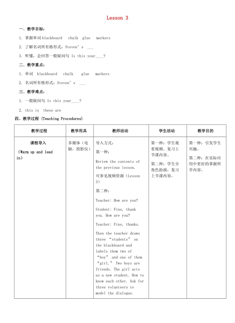 四年级英语下册 Unit 1 Hello Again Lesson 3 Is This Your Pencil教案 冀教版.doc_第1页