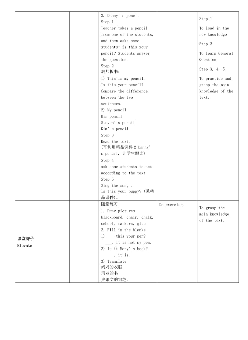 四年级英语下册 Unit 1 Hello Again Lesson 3 Is This Your Pencil教案 冀教版.doc_第3页