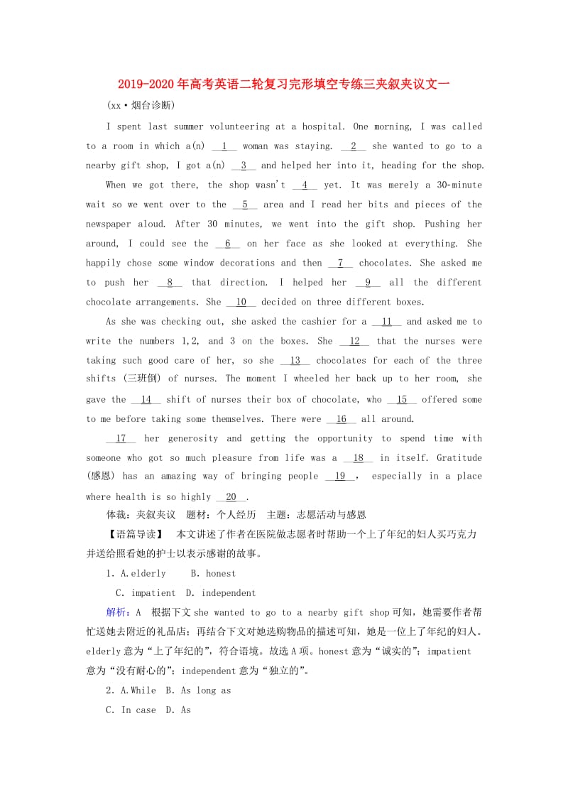 2019-2020年高考英语二轮复习完形填空专练三夹叙夹议文一.doc_第1页