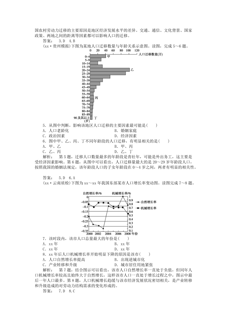 2019年高考地理一轮总复习 人文地理 第十七讲 人口迁移、地域文化和人口课时作业 湘教版选修6.doc_第2页