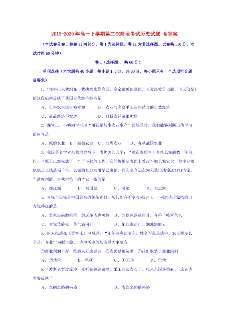 2019-2020年高一下学期第二次阶段考试历史试题 含答案.doc_第1页