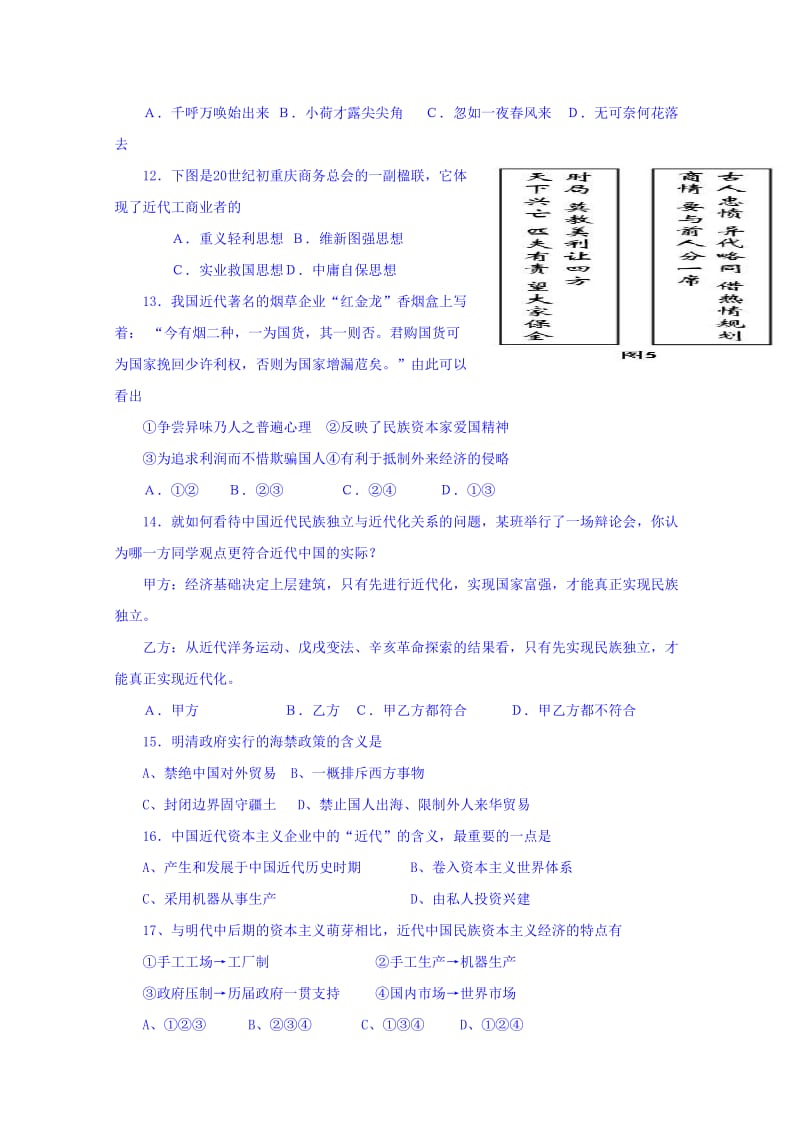 2019-2020年高一下学期第二次阶段考试历史试题 含答案.doc_第3页