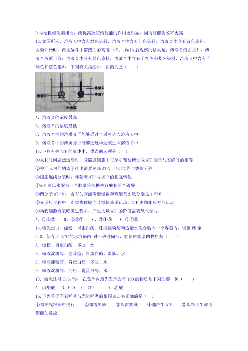 2019-2020年高三上学期第一次教学质量检测生物试题 含答案.doc_第3页