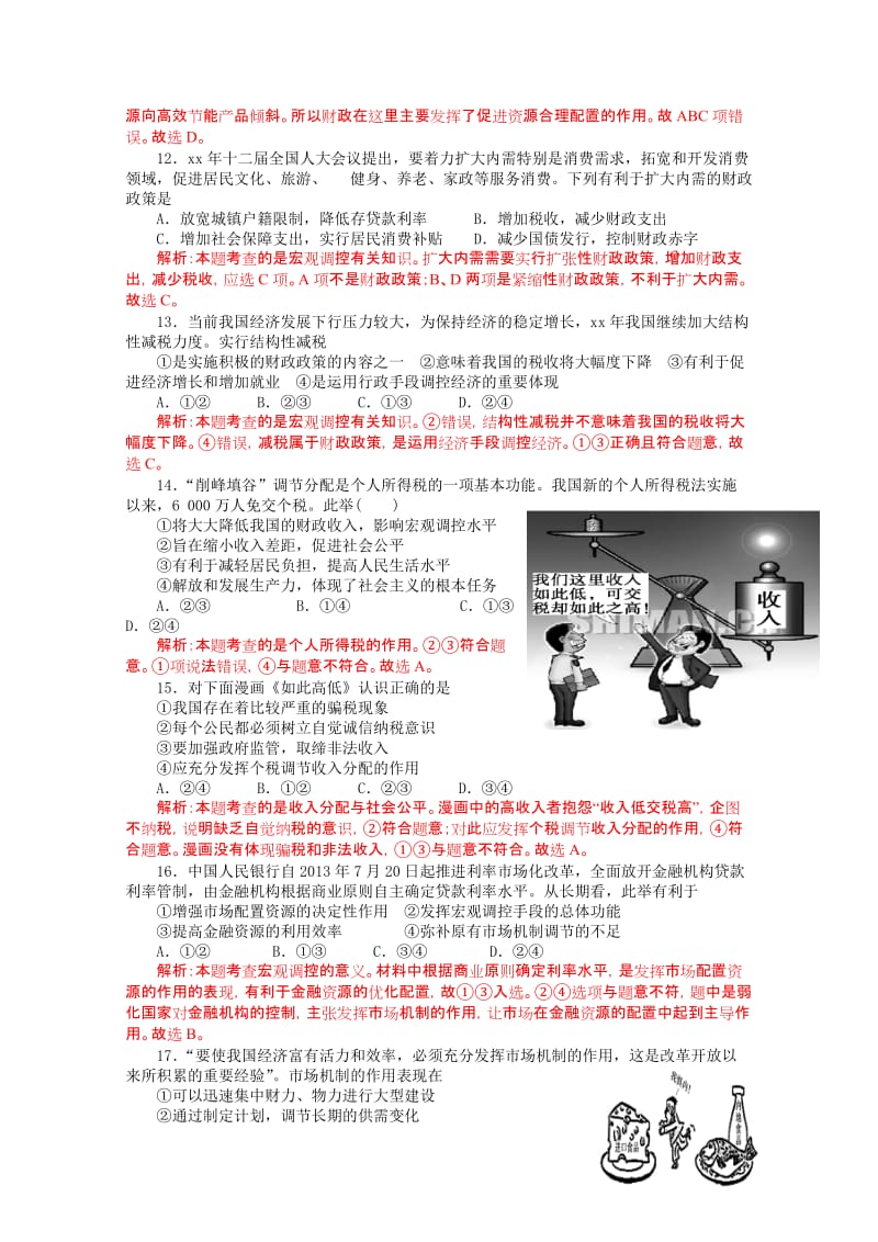 2019-2020年高一上学期12月月考政治试题含解析.doc_第3页