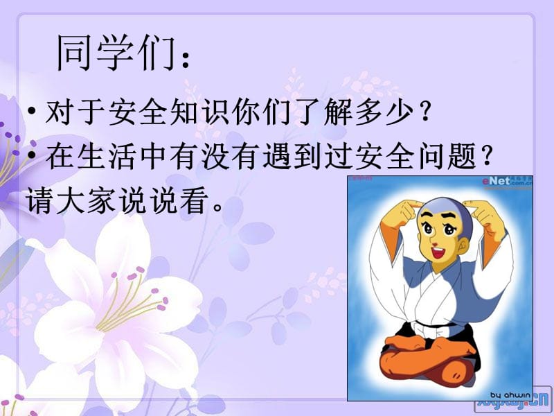 小学《争做安全小卫士》主题班会.ppt_第2页