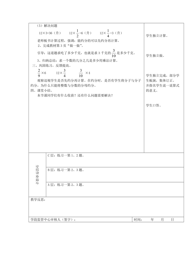 2019秋六年级数学上册 1.2 一个数乘分数的意义及分数乘分数教案 新人教版.doc_第2页