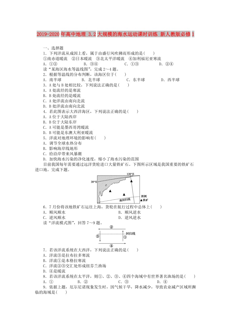 2019-2020年高中地理 3.2大规模的海水运动课时训练 新人教版必修1.doc_第1页