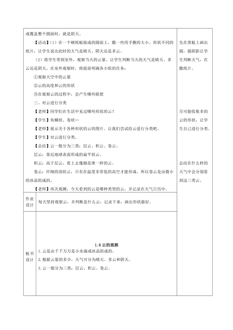 四年级科学上册 1.6《云的观测》教案 教科版.doc_第2页