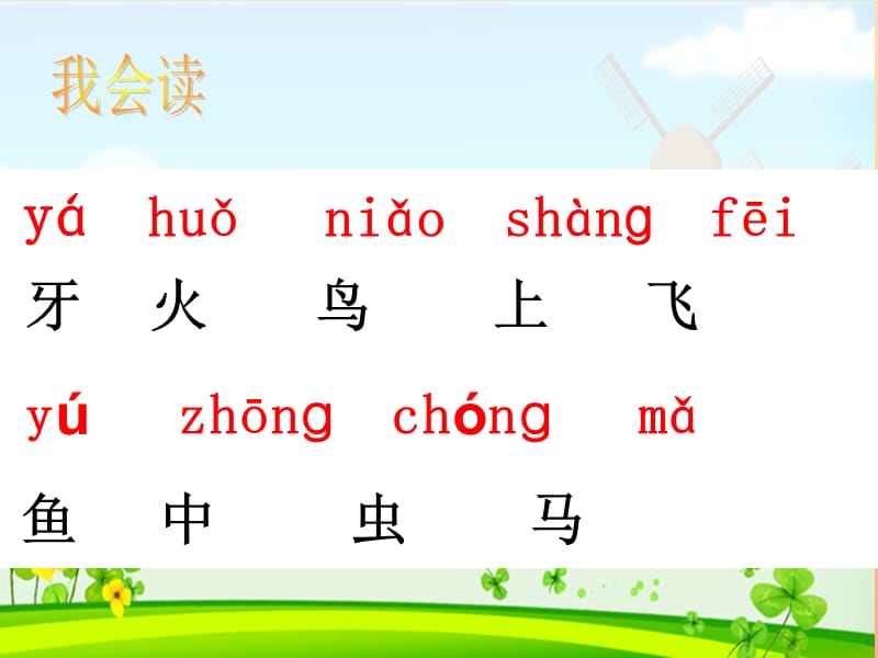 2019年秋季版一年级语文上册识字3青山绿水课件2语文S版.ppt_第2页