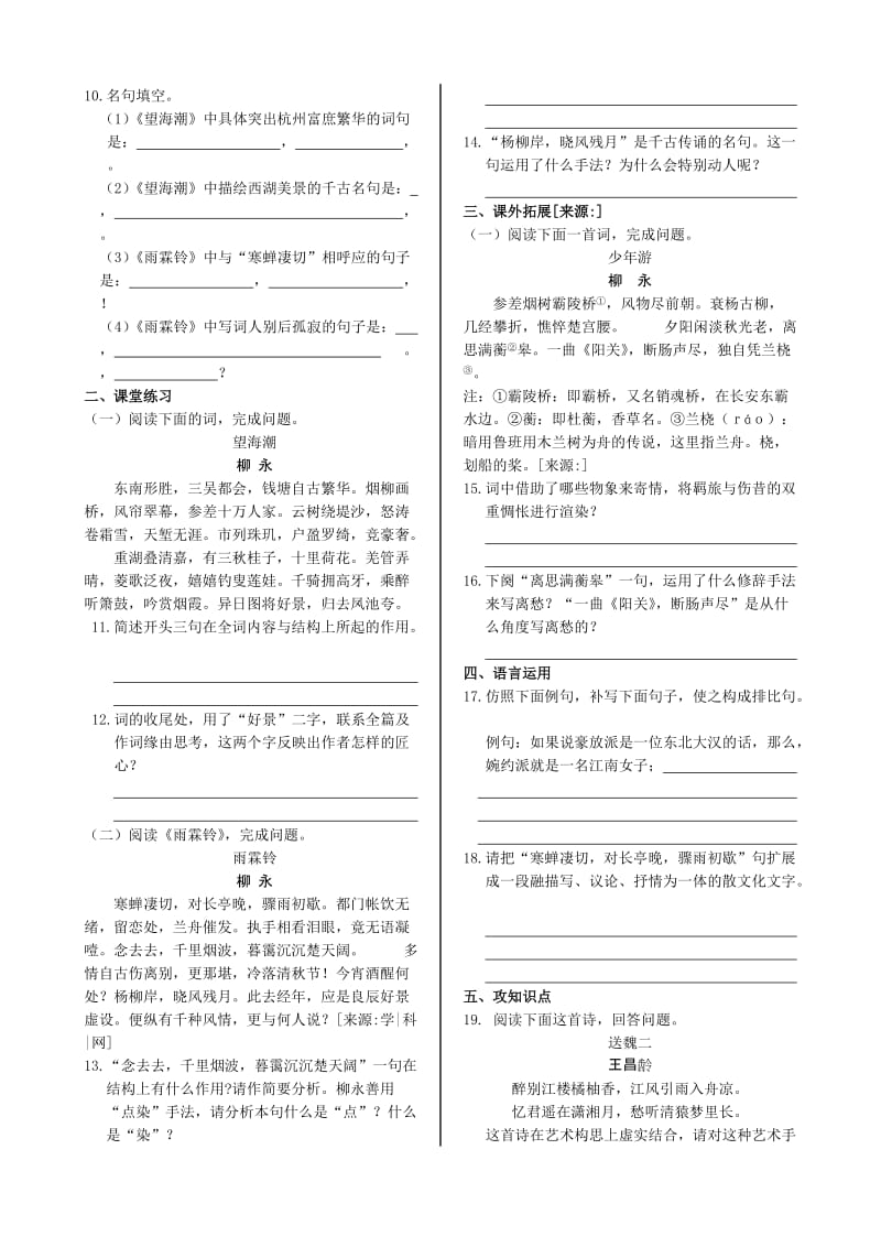 2019-2020年高中语文人教实验版必修4 同步精练与单元练测：第二单元（5份）.doc_第2页
