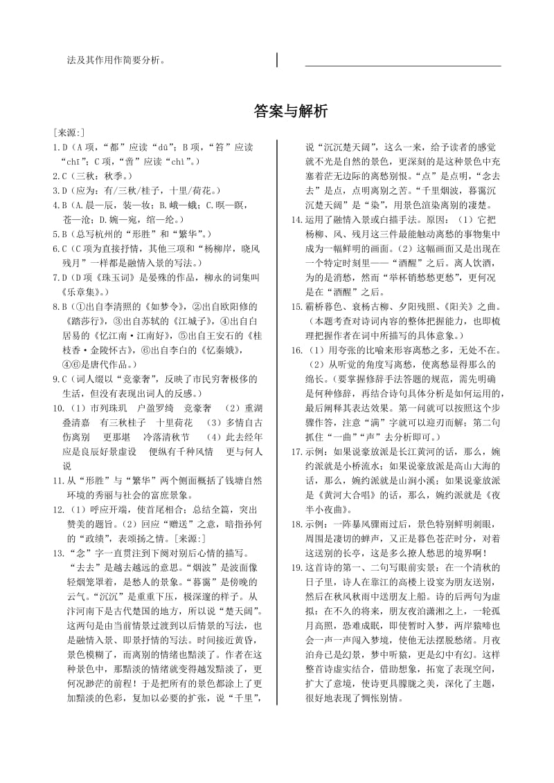 2019-2020年高中语文人教实验版必修4 同步精练与单元练测：第二单元（5份）.doc_第3页