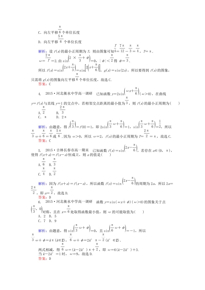 2019-2020年高中数学 第1章 第12课时 函数y＝Asin（ωx＋φ）的图象课时作业（含解析）新人教A版必修4.doc_第2页