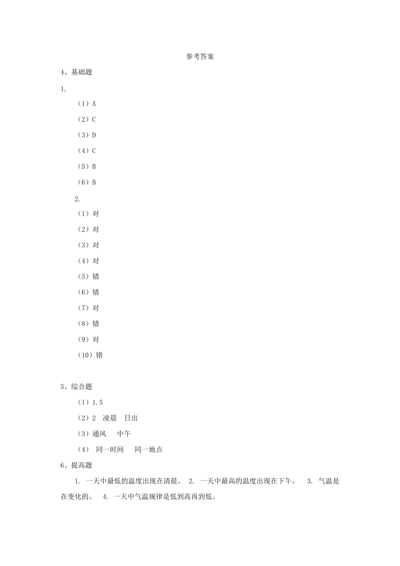 四年级科学上册 1.3《温度与气温》习题 教科版.doc_第3页