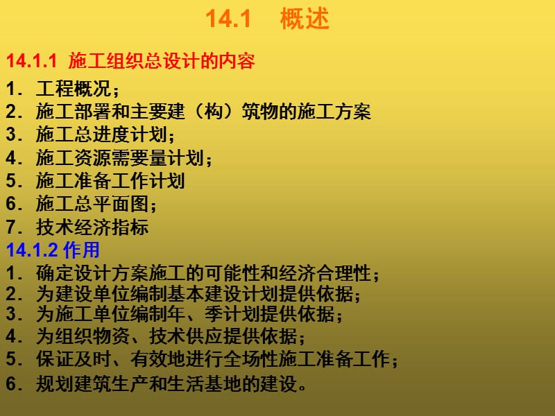 建筑工程安全学习教材.ppt_第2页