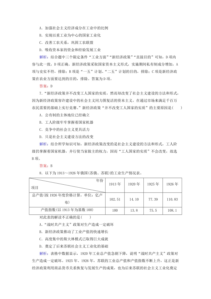 2019-2020年高中历史 第七单元 苏联的社会主义建设单元检测 新人教版必修2.doc_第3页