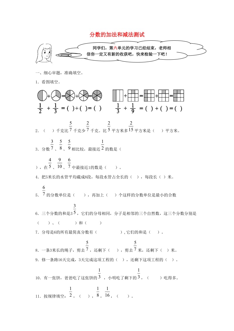 五年级数学下册 第4单元《分数的意义和性质》分数的加法和减法测试 新人教版.doc_第1页