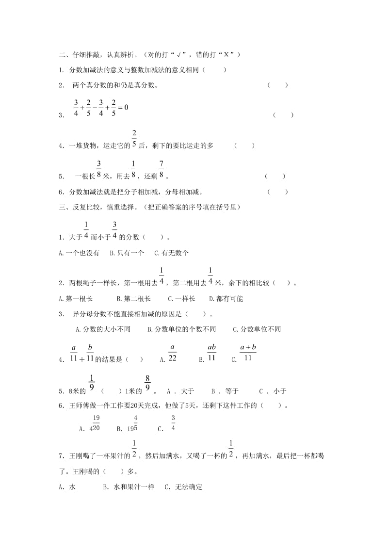 五年级数学下册 第4单元《分数的意义和性质》分数的加法和减法测试 新人教版.doc_第2页