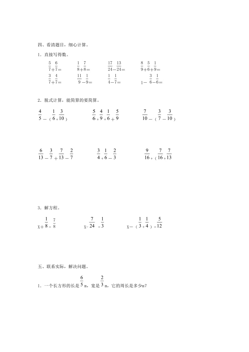 五年级数学下册 第4单元《分数的意义和性质》分数的加法和减法测试 新人教版.doc_第3页