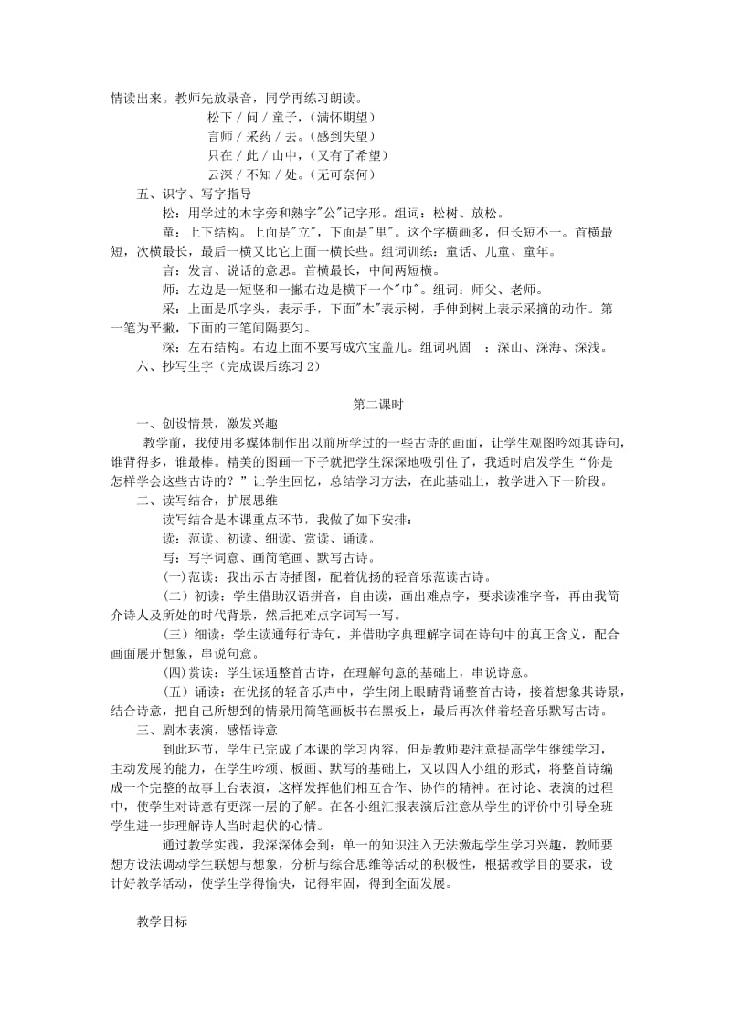 2019年五年级语文上册 3古诗两首教案 苏教版.doc_第2页