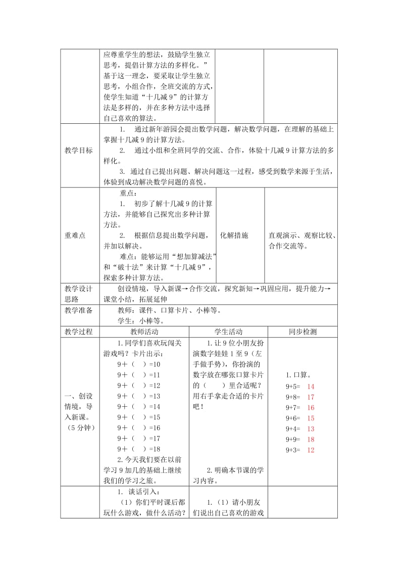 一年级数学下册 第2单元 20以内的退位减法 第1课时 十几减9教案 新人教版.doc_第2页