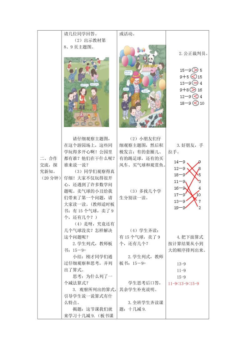 一年级数学下册 第2单元 20以内的退位减法 第1课时 十几减9教案 新人教版.doc_第3页