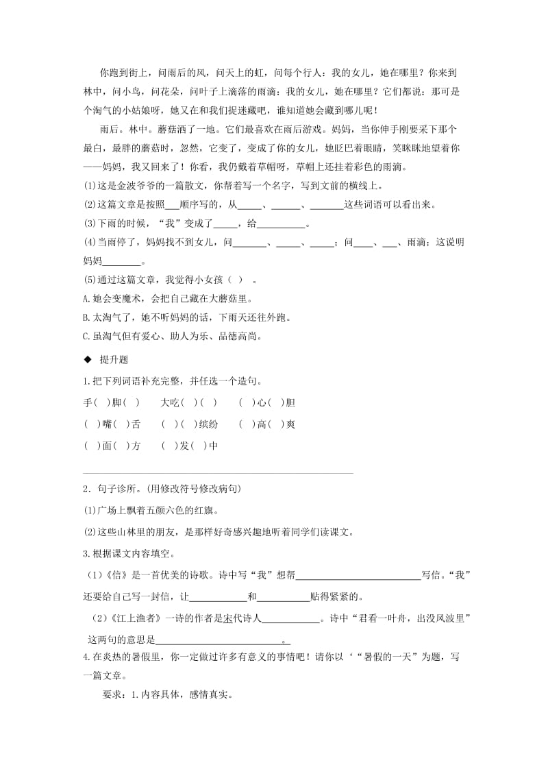 三年级语文上册 第一单元《语文乐园一》分层练习 鄂教版.doc_第3页