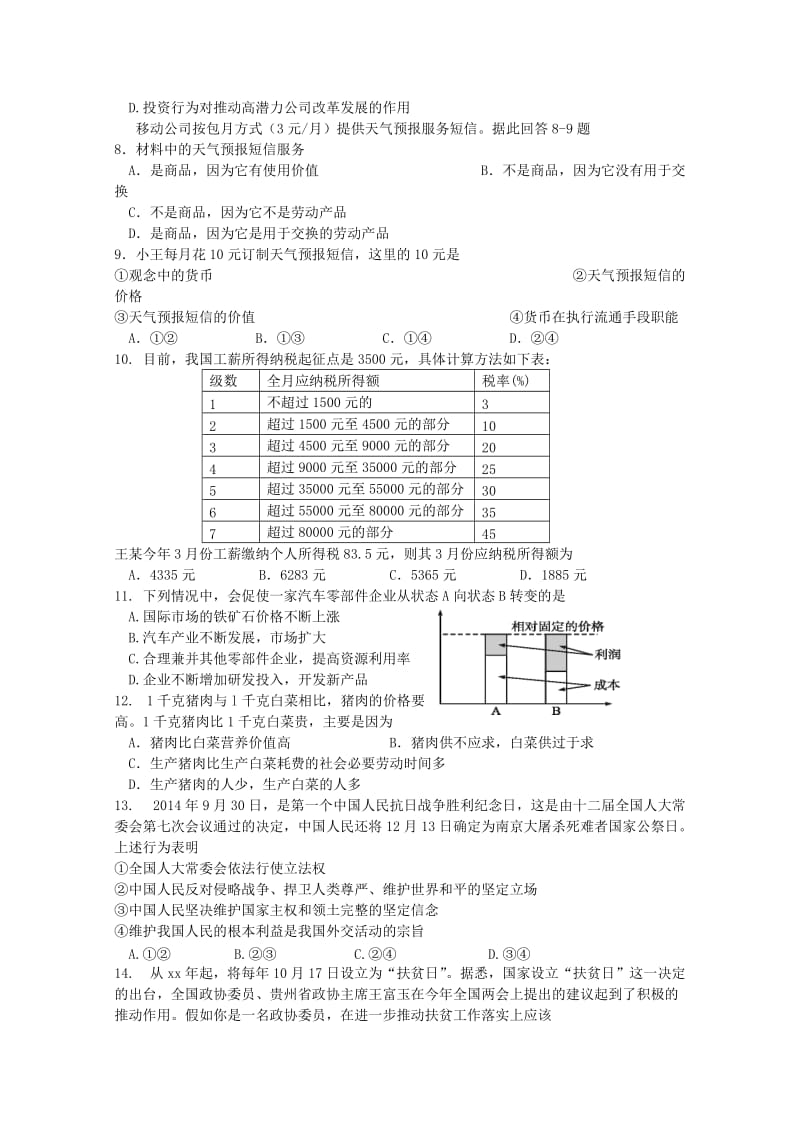 2019-2020年高三政治第二次阶段性测试.doc_第2页