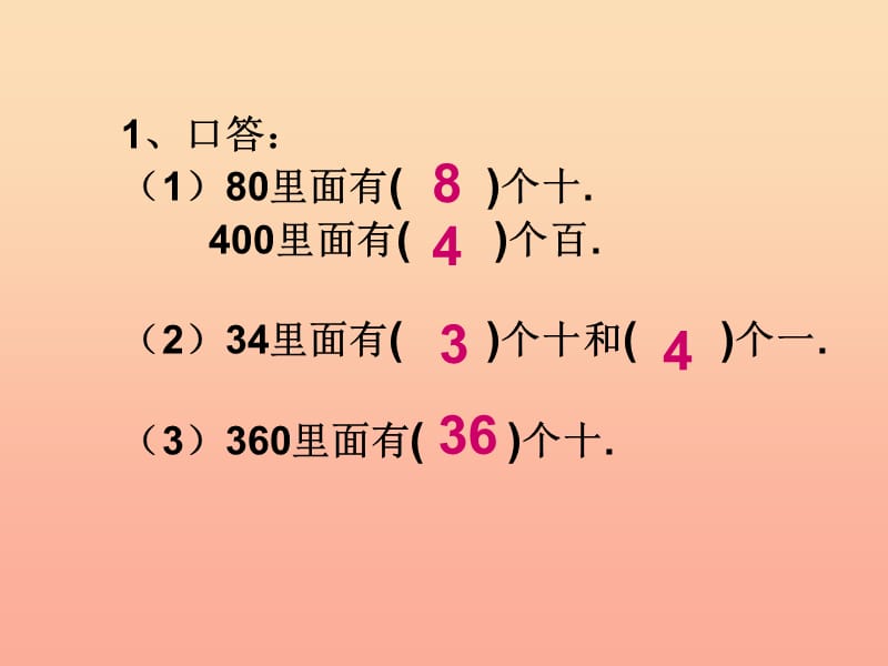 2019春三年级数学下册 2《除数是一位数的除法》口算除法课件2 （新版）新人教版.ppt_第2页