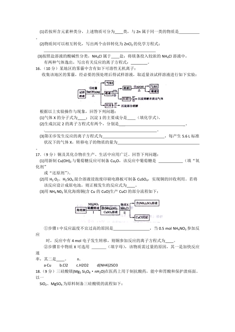 2019-2020年高三上学期第一次联考化学试卷 含答案.doc_第3页