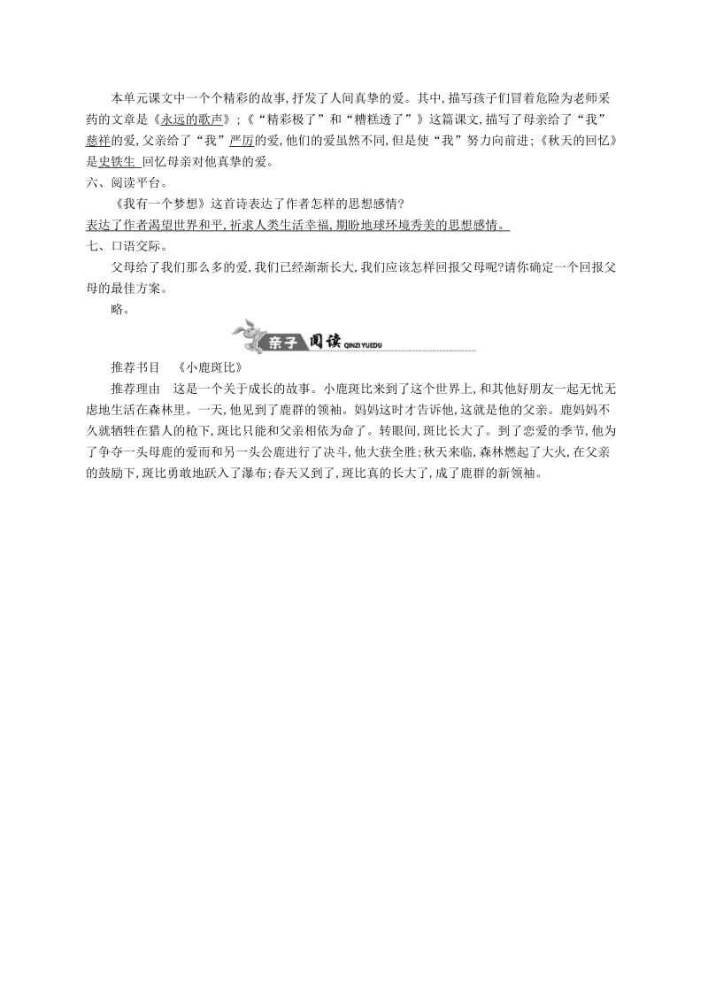 六年级语文上册 练习3 语文S版.docx_第2页