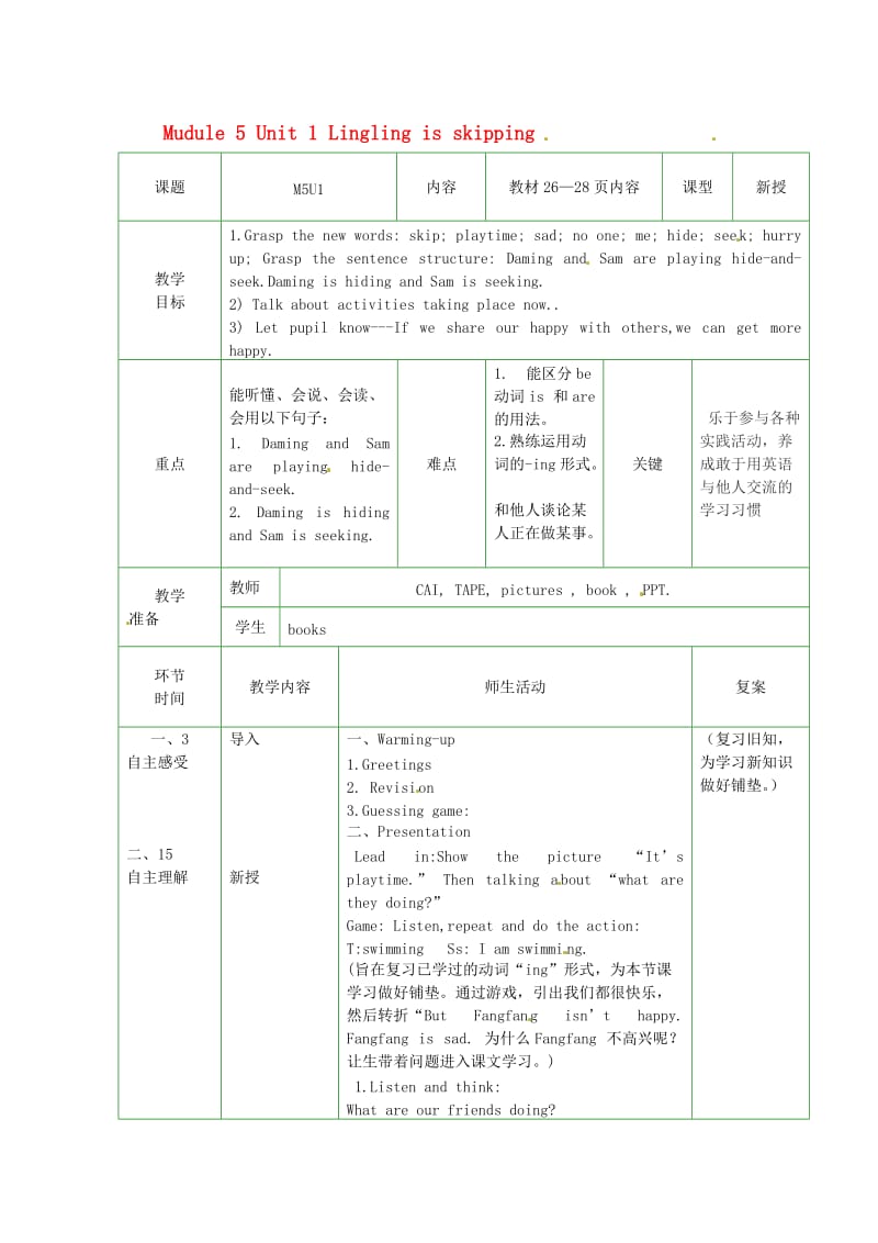 二年级英语下册 Mudule 5 Unit 1 Lingling is skipping教案 外研版.doc_第1页