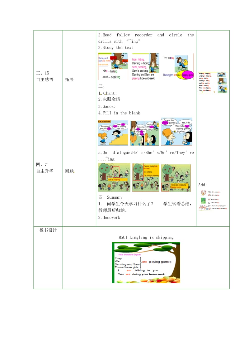 二年级英语下册 Mudule 5 Unit 1 Lingling is skipping教案 外研版.doc_第2页